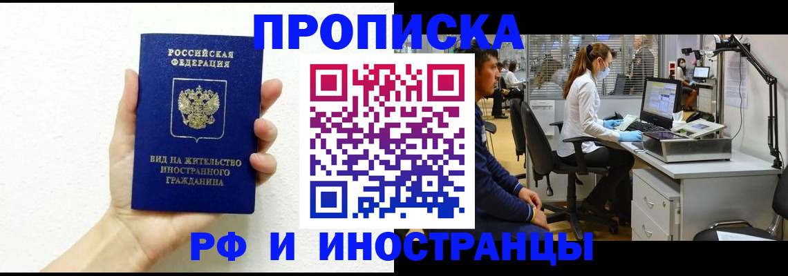 прописка для школы в Барабинске