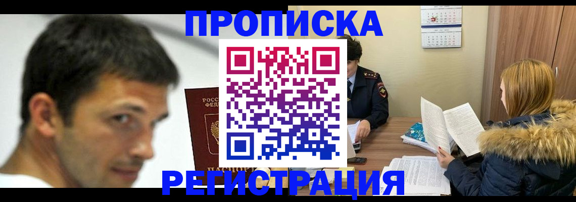 временная регистрация госуслуги в Барабинске