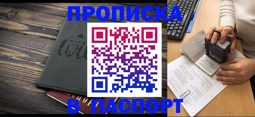 временная регистрация надежно в Барабинске