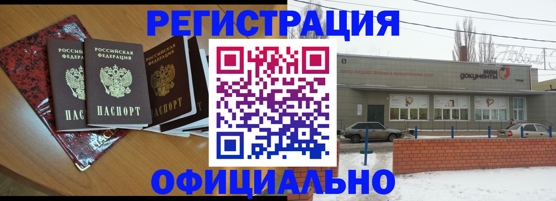 прописка для кредита в Барабинске