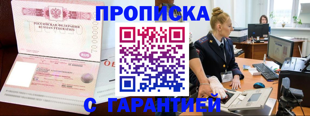 временная регистрация гарантия в Барабинске